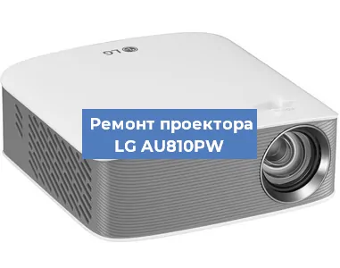 Замена светодиода на проекторе LG AU810PW в Екатеринбурге